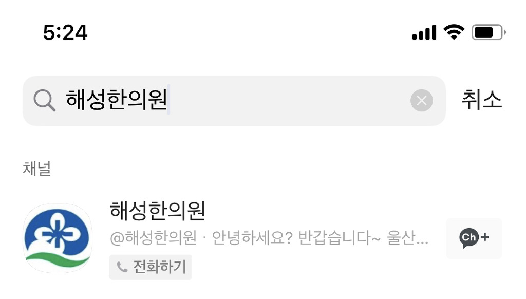 해성한의원 이미지