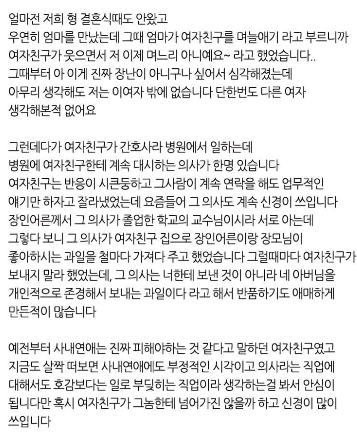 결혼을 약속한 여자친구가 맘이 변한 것 같습니다 | 인스티즈