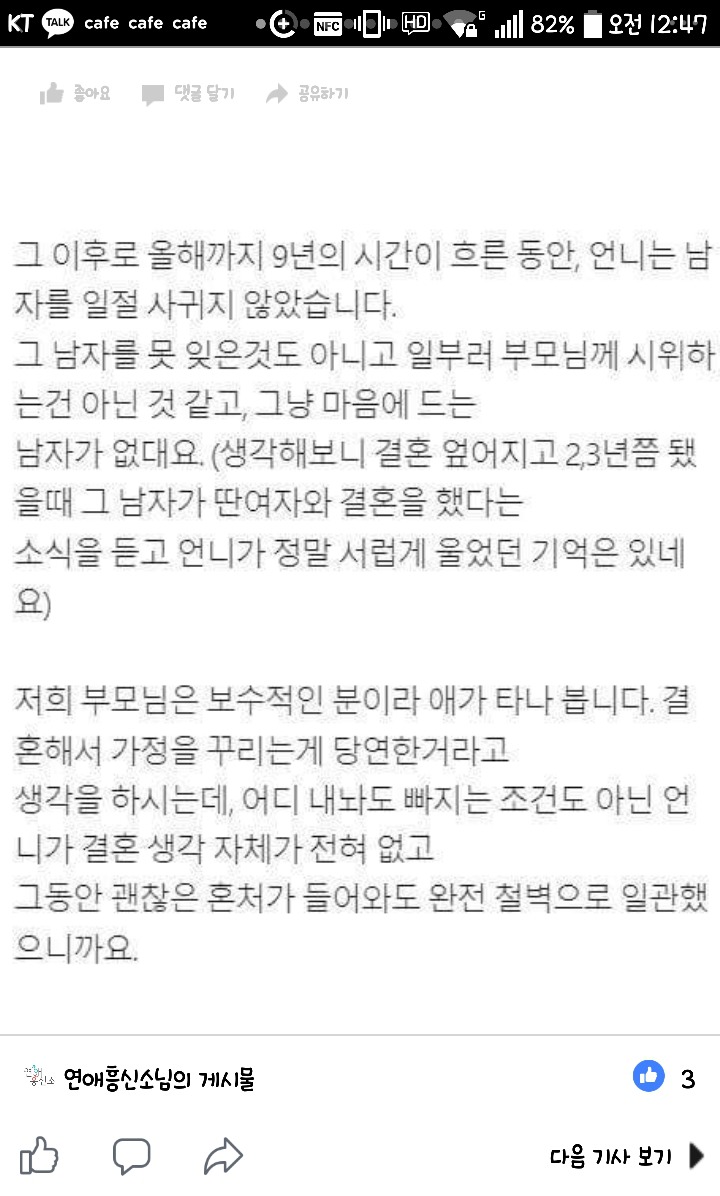 결혼엎어지고 8년째 남자안만난다는 언니 | 인스티즈