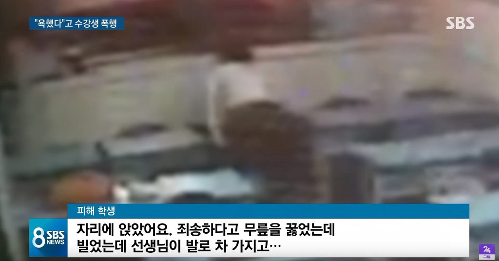 학원 강사가 중2 수강생을 마구 팬 이유 | 인스티즈