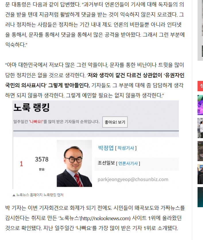 댓글이 무서워서 기사를 못쓰겠다는 기자님 | 인스티즈
