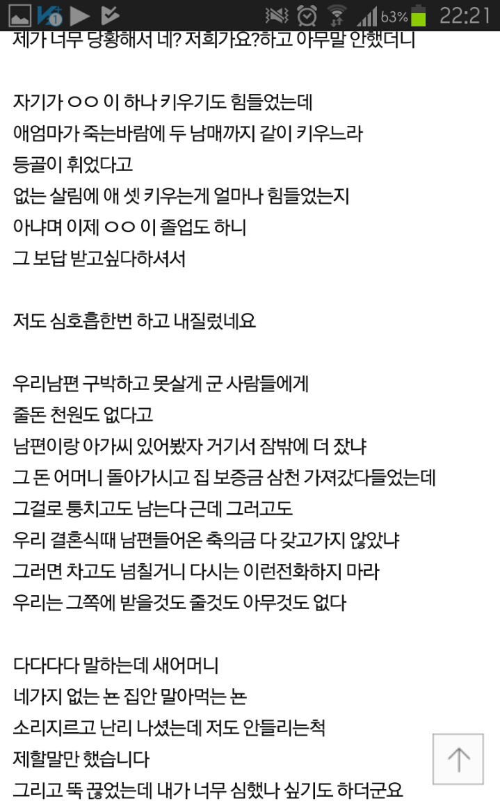 당당히 용돈 요구하는 남편의 새어머니 | 인스티즈
