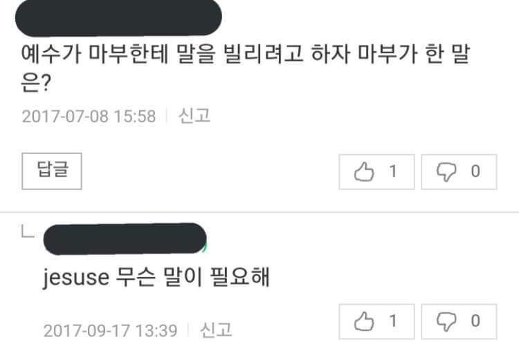 예수가 말을 빌리려하자 마부가 한 말은? | 인스티즈