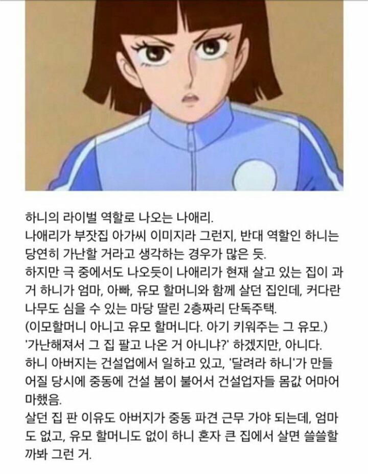 이미지 때문에 흙수저로 오해받는 캐릭터 | 인스티즈