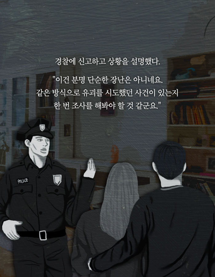 [책소개] 누군가 내 일거수일투족을 sns에 올리고 있다 | 인스티즈