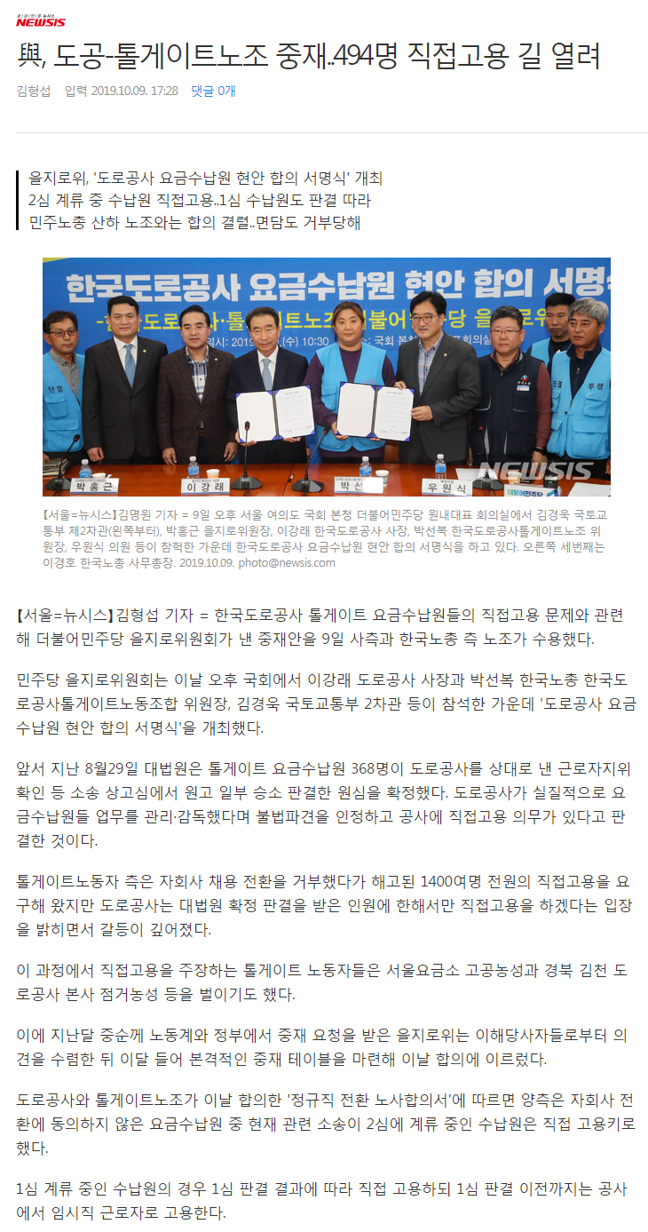 도로공사-톨게이트 분쟁 중재 이끌어낸 민주당 | 인스티즈