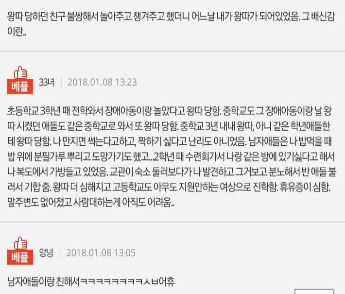 아무이유없이 왕따당한사람? | 인스티즈