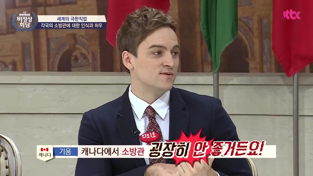 [비정상회담] 각국의 소방관에 대한 인식과 처우 | 인스티즈