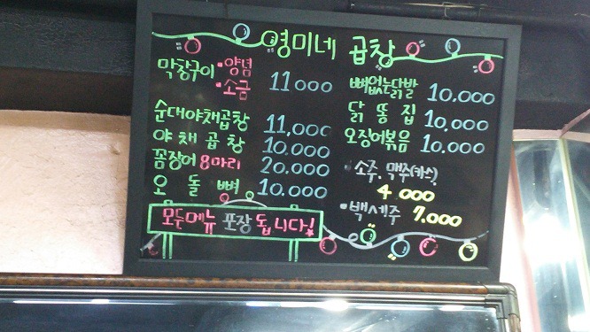 황학동이모네곱창 이미지