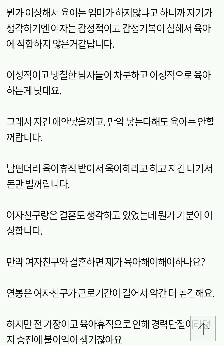 볼때마다 여자는 안된다는 여친... | 인스티즈