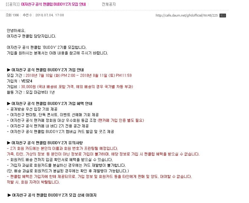  여자친구 팬클럽 버디 2기 모집 안내.jpg | 인스티즈