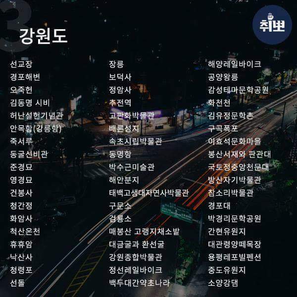 대한민국 대표 여행지 1000 | 인스티즈