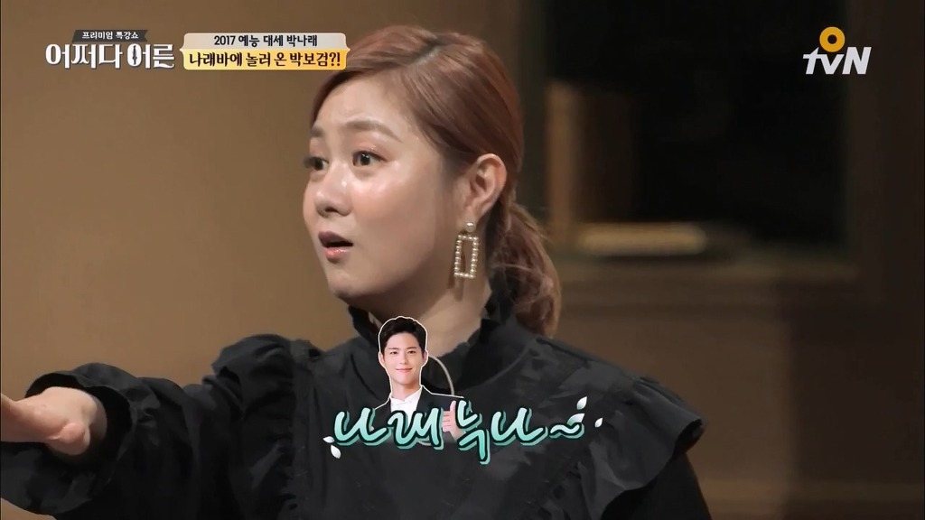 박보검네 회사로 공문 보낼거라는 박나래.jpg | 인스티즈