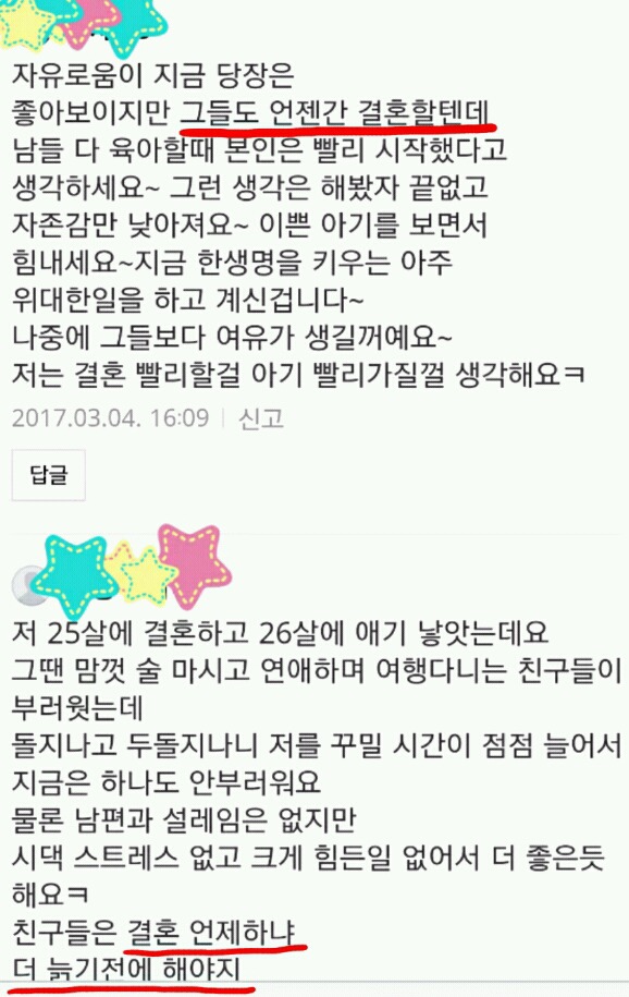 결혼안한친구들이 부러워요 | 인스티즈