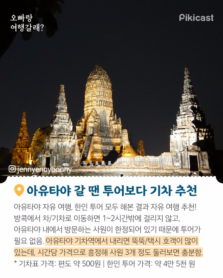태국여행 꿀팁 | 인스티즈