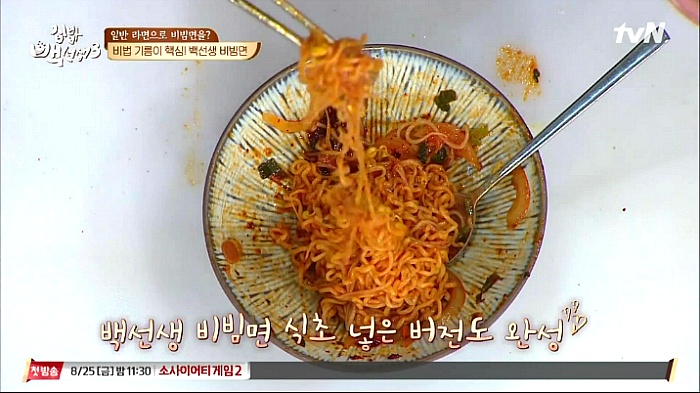 [집밥백선생3] 일반라면으로 비빔면 만들기 | 인스티즈