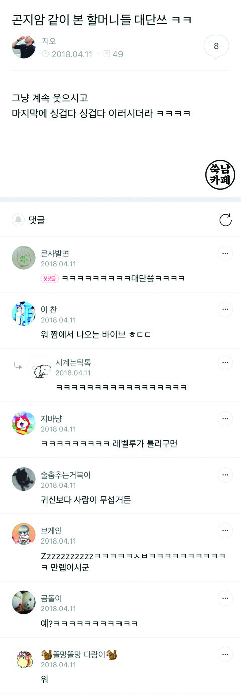 쑥남들의 쑥스러운 캡처-42 | 인스티즈