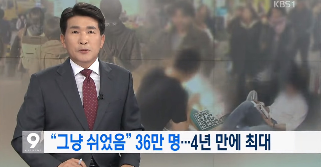 그냥 쉬고 있는 20~30대 젊은이들 | 인스티즈