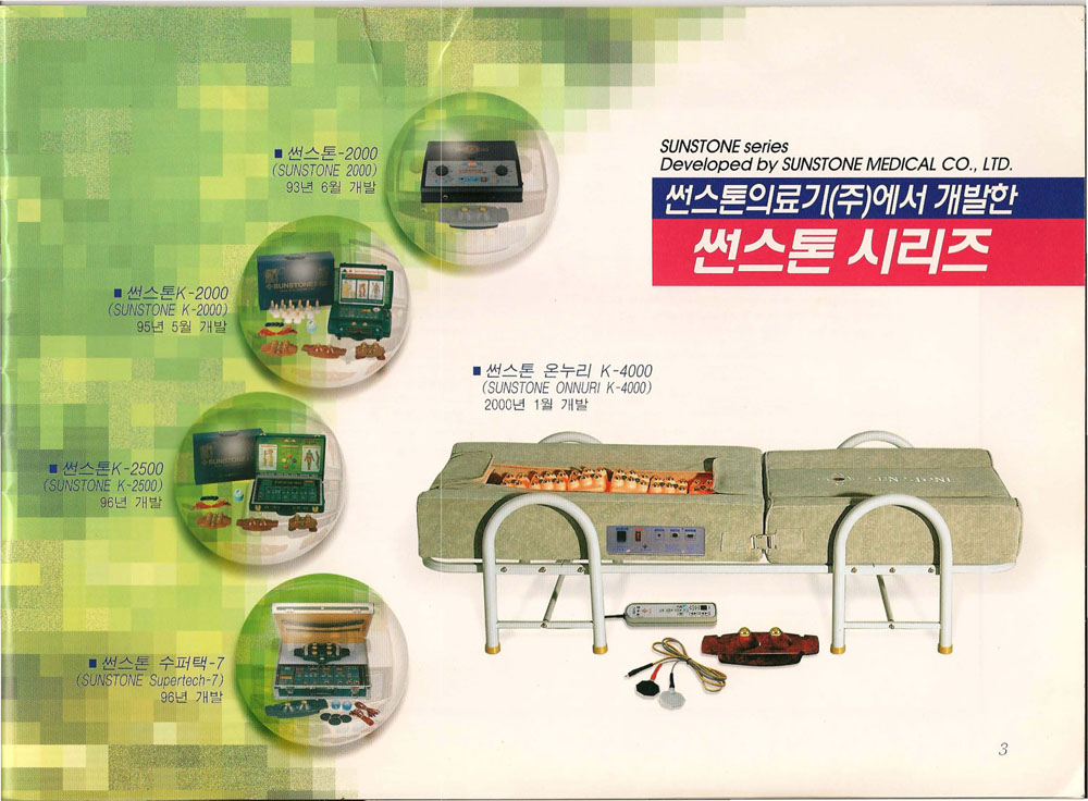 썬스톤 의료기 A/S 쎈타 안내 - 썬스톤 A/S 쎈타 - 썬스톤의료기 썬스톤 의료기 A/S 쎈타 안내