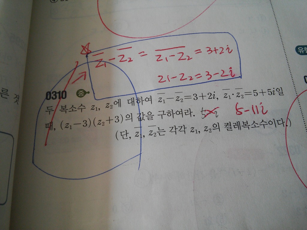 고1 수학 켤레복소수(사소하지만 찜찜해서 질문할께요!) - 질문과 답 - math114 수학자료실