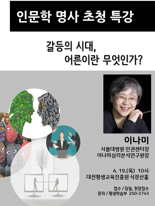 4월 인문학 명사 초청 무료특강 - 정보 공유 - 신천지 그 날이 오면 4월 인문학 명사 초청 무료특강